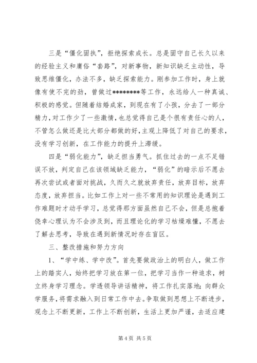 十大整风个人对照剖析材料.docx