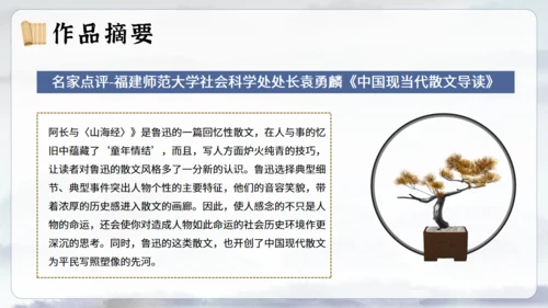 《阿长与山海经》语文课通用PPT课件模板