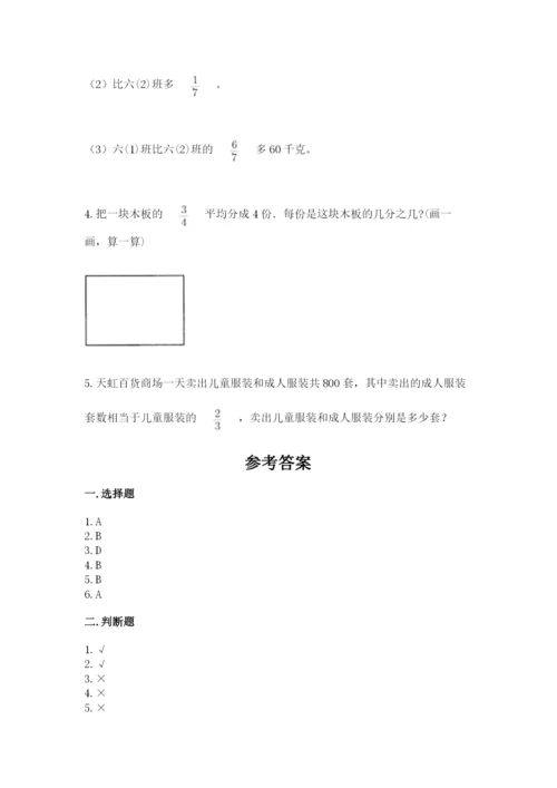 冀教版五年级下册数学第六单元 分数除法 测试卷附答案（研优卷）.docx