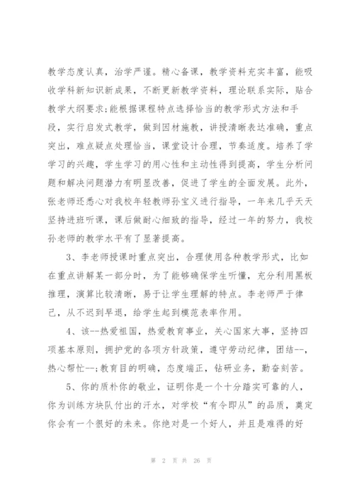 年度考核优秀教师评语2020年.docx