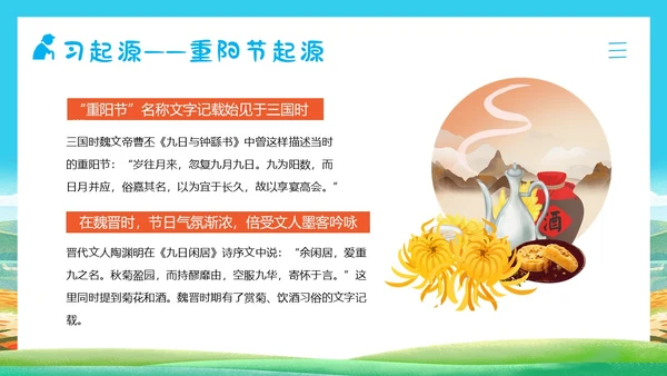 重阳节敬老爱老主题班会PPT课件