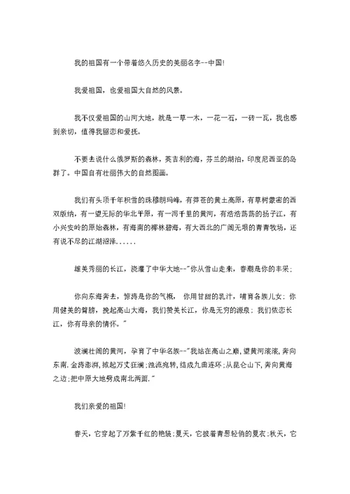 我和我的中国征文