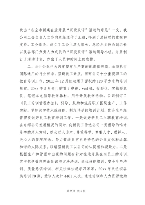 公司双爱双评活动先进集体申报材料 (2).docx