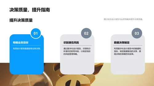 数字会计报告解读课PPT模板