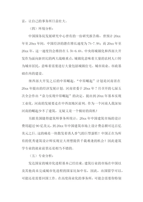 土木工程大学生职业规划书.docx