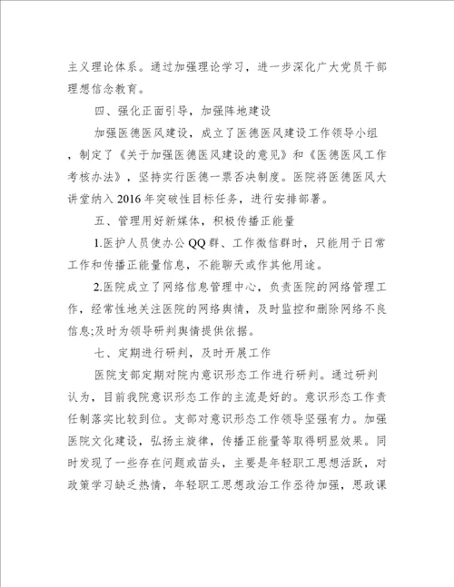 意识形态季度分析研判报告