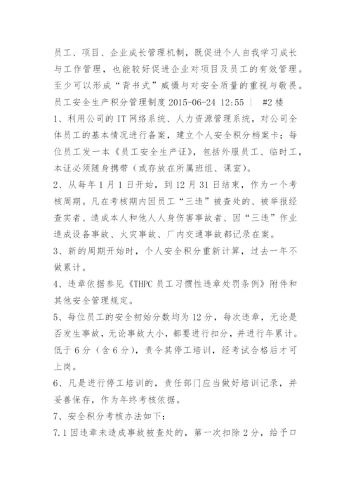 安全积分管理制度.docx