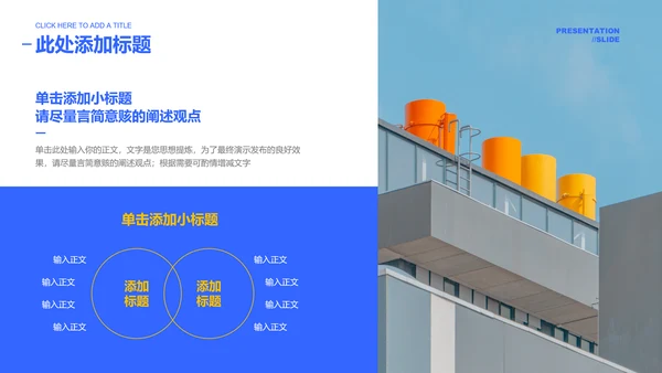 蓝色商务城市生态建设通用PPT演示模板
