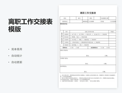 离职工作交接表模版