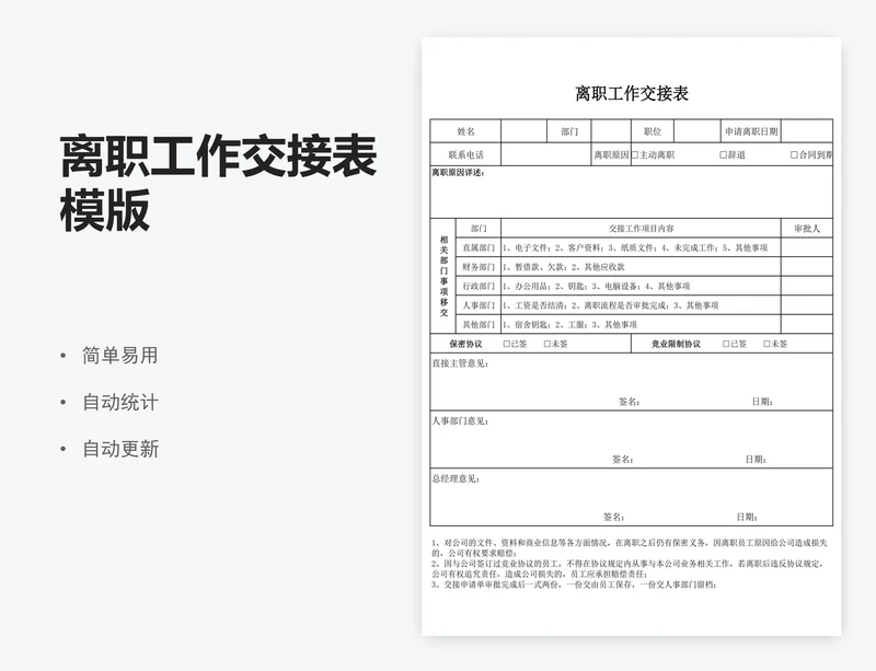 离职工作交接表模版