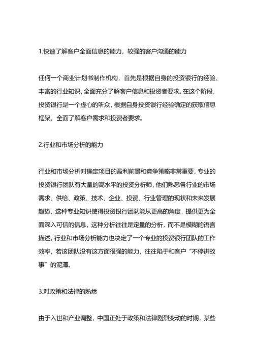 融资商业计划书.docx