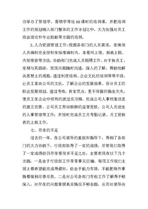 XX公司行政部工作总结4篇