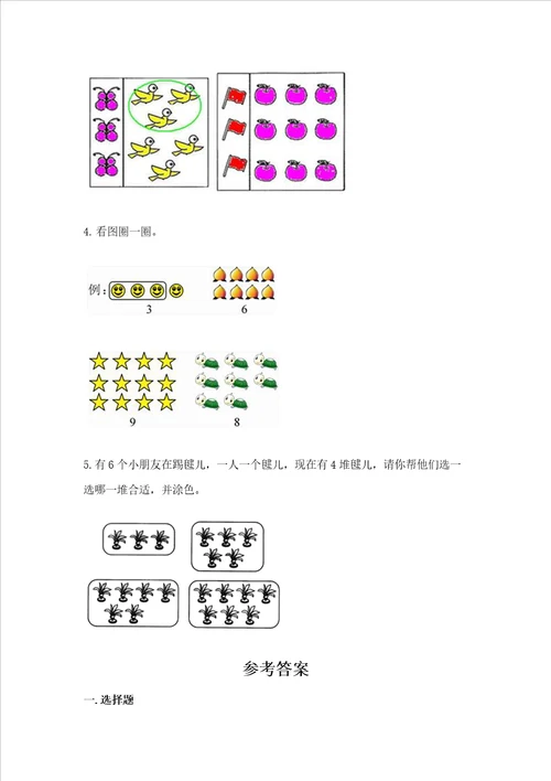 冀教版一年级上册数学第二单元 10以内数的认识 测试卷精品达标题