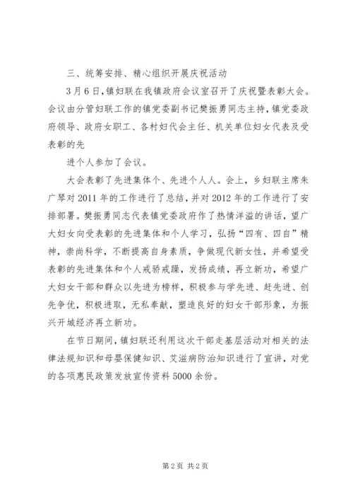 城乡妇联庆三八活动情况报告 (2).docx
