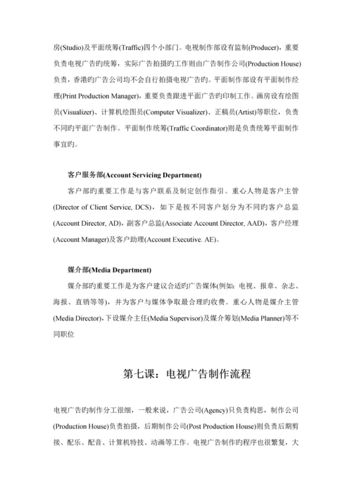 广告公司的运作管理全新体系.docx