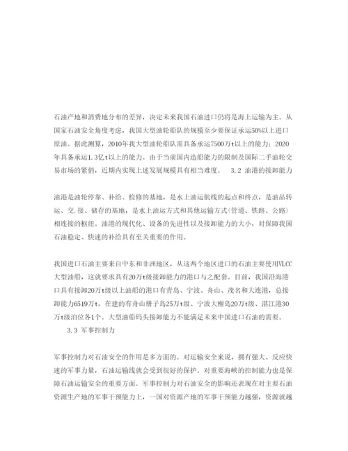 【精编】《安全管理论文》之分析我国进口石油运输布局与运输安全性.docx