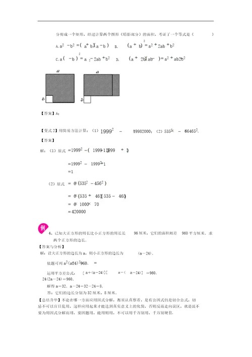 平方差公式基础知识讲解