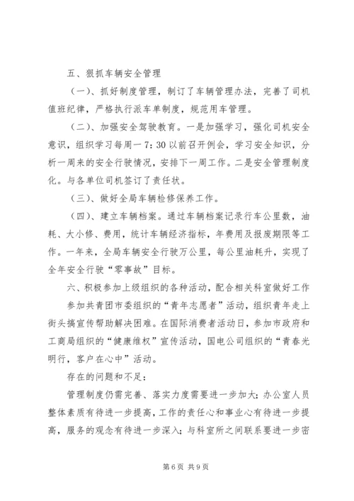 电力局办公室年终工作总结及下年度工作计划.docx