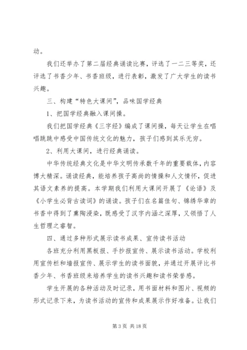 书香校园创建总结_1.docx