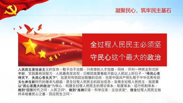 二十大全过程人民民主特色人民民主专政PPT