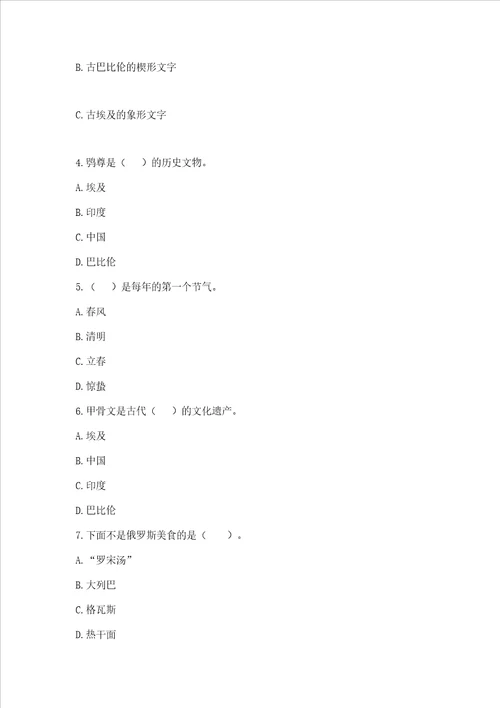 六年级（下册）道德与法治第三单元多样文明 多彩生活测试卷含答案【突破训练】