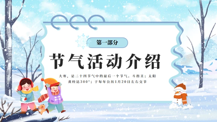 大寒雪景通用PPT模板