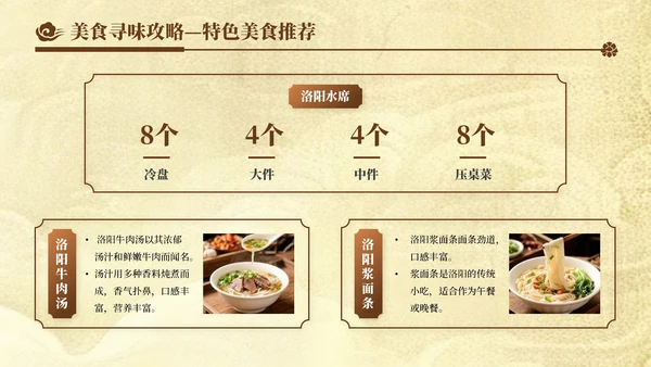 棕色创意风暑假旅游：洛阳旅游计划PPT模板