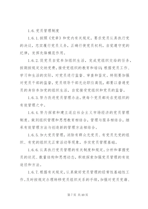 党支部目标管理制度.docx