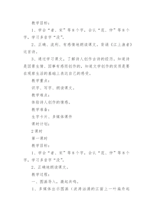 江上渔者教学设计.docx