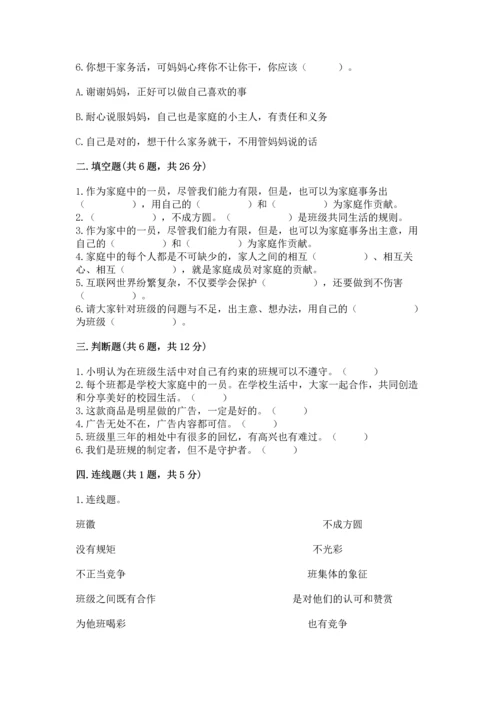 部编版四年级上册道德与法治期末测试卷附参考答案ab卷.docx