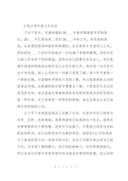 设计师年度工作总结范文5篇.docx