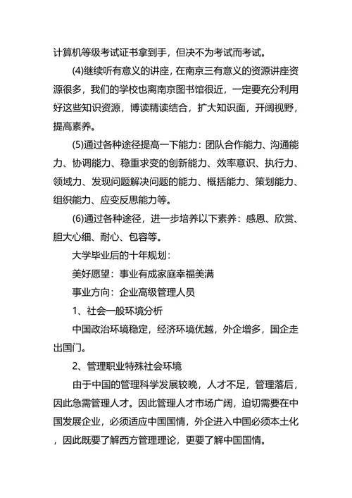 3-5年的中期个人职业生涯规划书范文