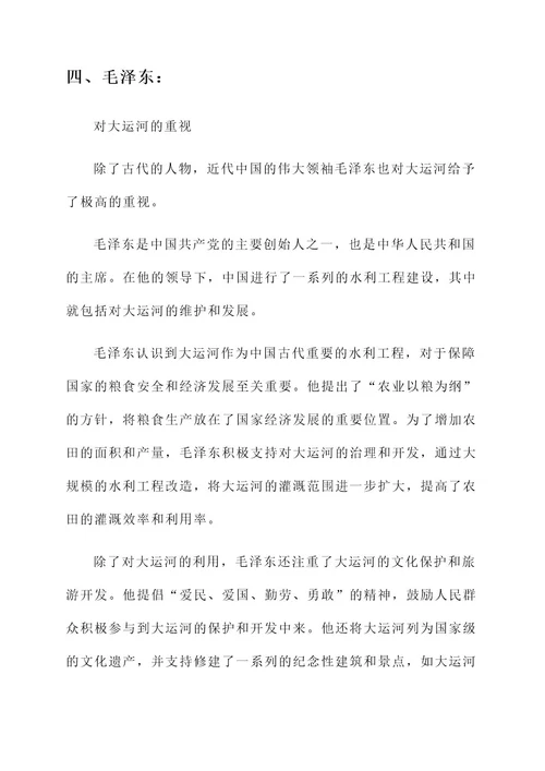 关于京杭大运河的人物事迹