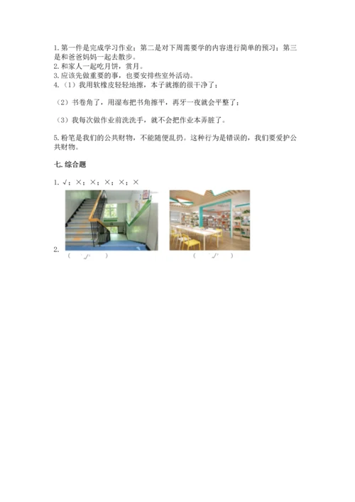 最新部编版二年级上册道德与法治期中测试卷【中心小学】.docx