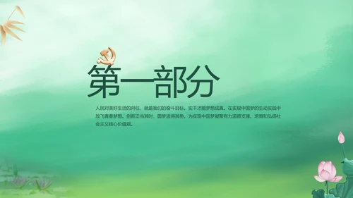 绿色中国风党风廉政建设学习教育培训动态PPT