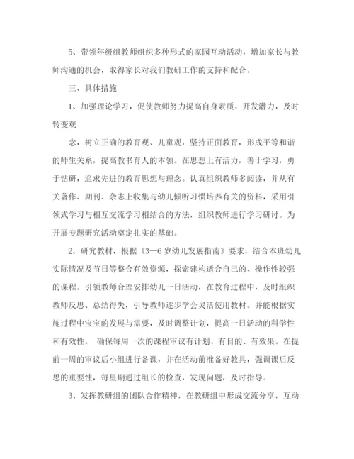 精编之小班教研工作计划精选范文2).docx