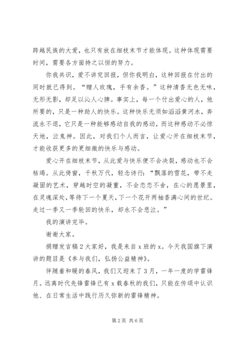 关于捐赠发言稿.docx