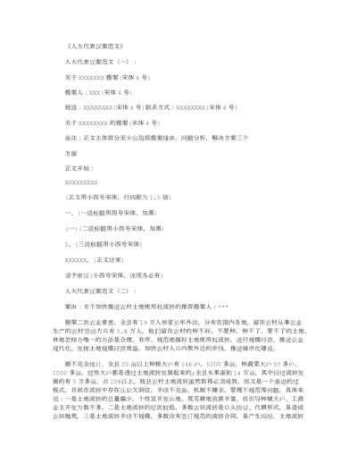 人大代表议案范文5篇.docx