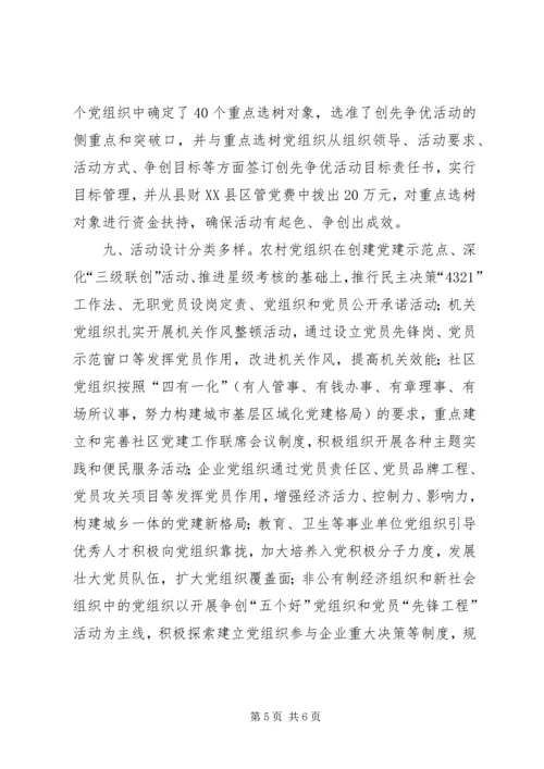 县为深入开展创先争优活动谋篇布局.docx