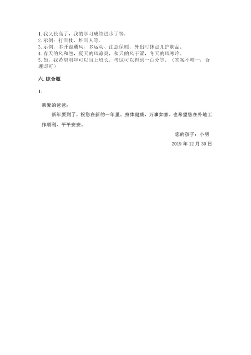 一年级上册道德与法治第四单元天气虽冷有温暖测试卷【预热题】.docx