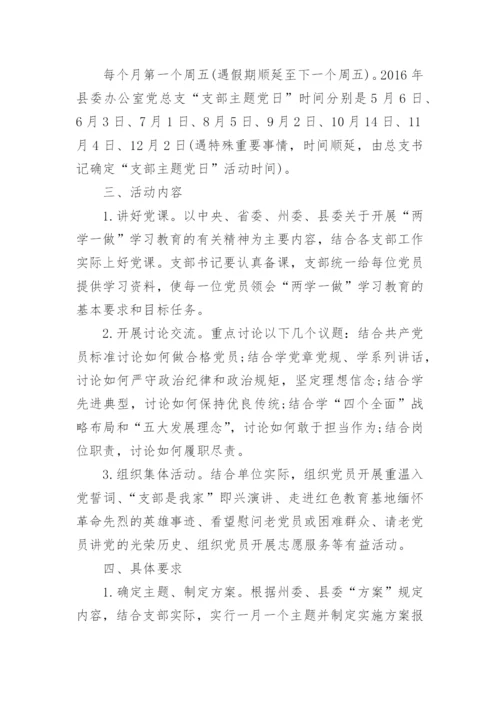 最新版主题党日活动方案.docx