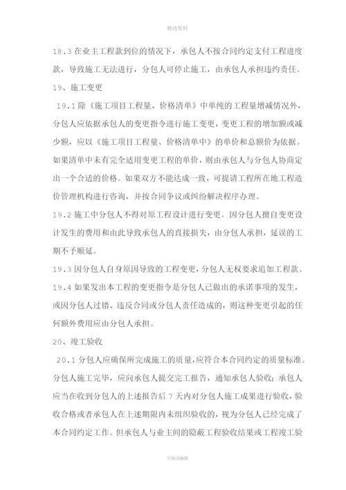 修路施工分包合同书.docx