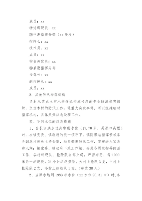 乡镇防汛人员疏散应急预案.docx