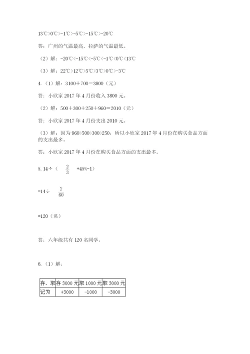 北师大版小升初数学模拟试卷附参考答案（黄金题型）.docx