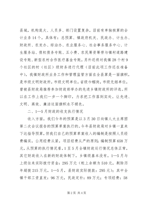 乡镇财政体制调研汇报材料.docx