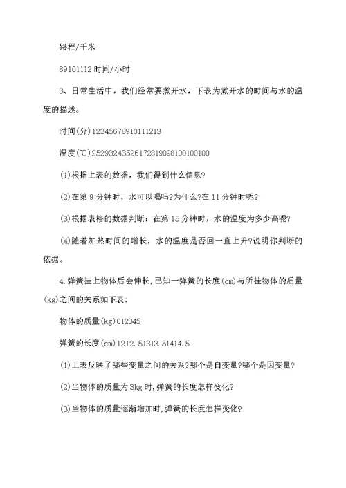 七年级数学变量单元检测试题