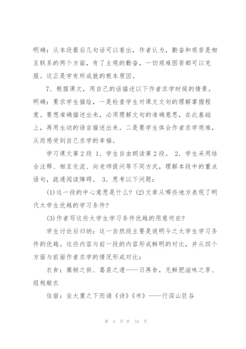 送东阳马生序教案(多篇).docx