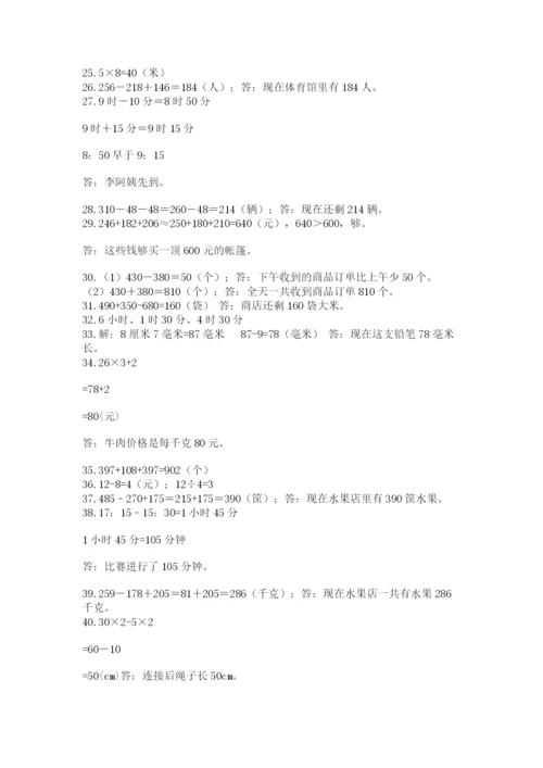 小学三年级数学应用题50道及答案（夺冠）.docx