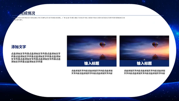 新征程新跨越个人工作总结通用PPT模板