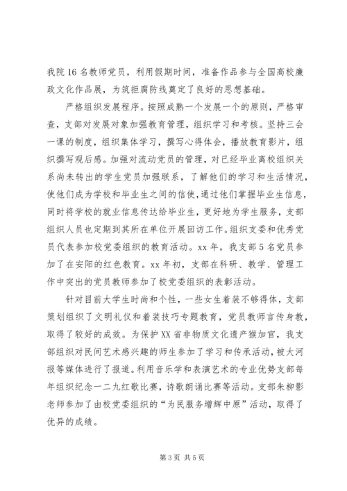 学院党支部党建工作自查报告 (2).docx